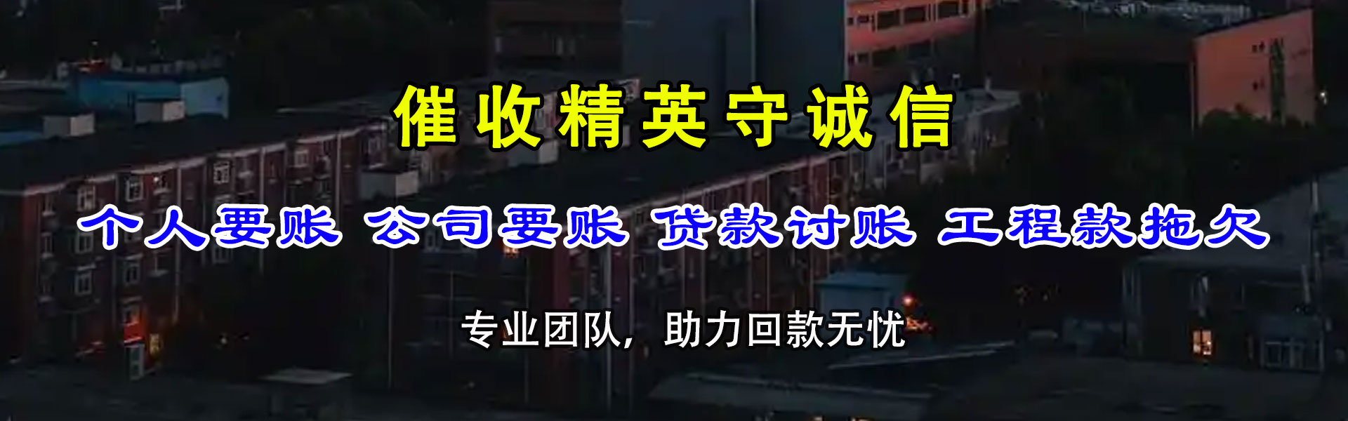 柯城腾速达追债公司